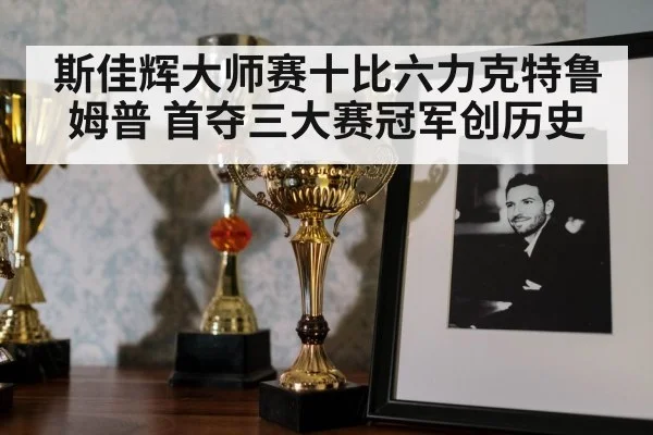 snooker trophy celebration